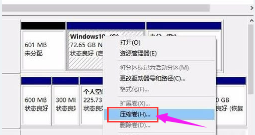 [系统教程]Win10专业版怎么给硬盘分区？