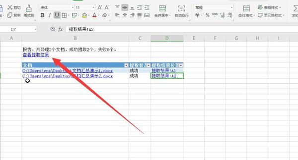 办公软件使用之WPS文档怎么使用表格进行汇总？WPS文档汇总功能教学