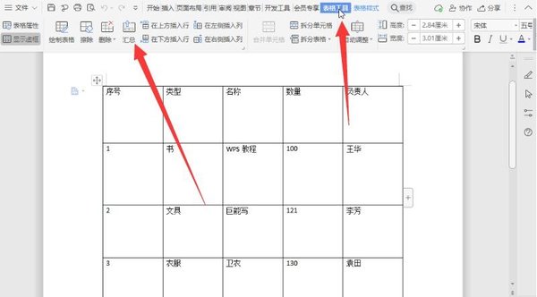 办公软件使用之WPS文档怎么使用表格进行汇总？WPS文档汇总功能教学