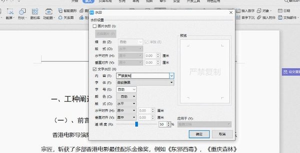 办公软件使用之WPS文档中怎么添加水印？WPS文档添加水印的方法