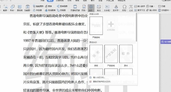 办公软件使用之WPS文档中怎么添加水印？WPS文档添加水印的方法