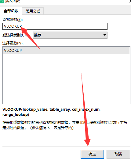 办公软件使用之Win10系统怎么用vlookup函数？vlookup函数的使用方法