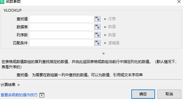 办公软件使用之Win10系统怎么用vlookup函数？vlookup函数的使用方法