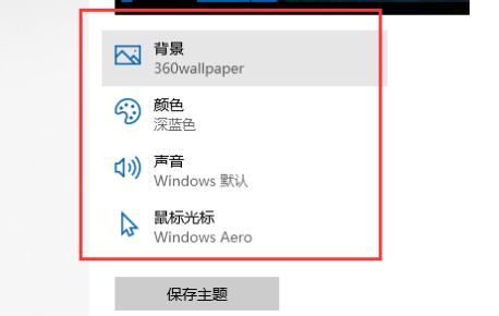 [系统教程]Win10主题如何更换？Win10主题更换方法介绍