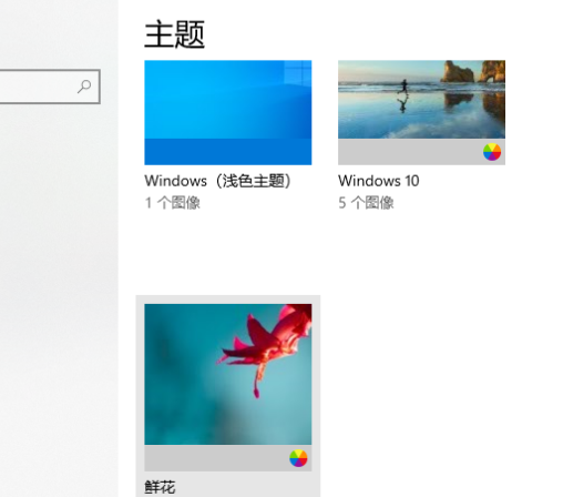 [系统教程]Win10主题如何更换？Win10主题更换方法介绍