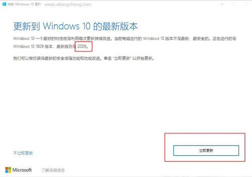 [系统教程]Win10 1909怎么升级新版本？