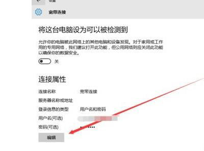 [系统教程]Win10如何设置宽带连接记住密码？