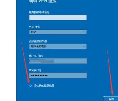 [系统教程]Win10如何设置宽带连接记住密码？