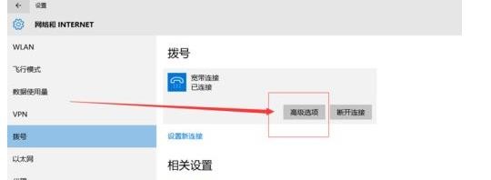 [系统教程]Win10如何设置宽带连接记住密码？