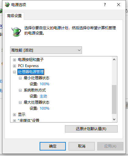 [系统教程]Win10专业版电脑怎么关闭CPU降频？