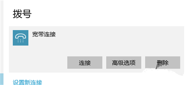 [系统教程]Win10宽带连接如何设置？