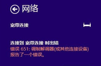 [系统教程]Win10宽带连接错误651的原因及解决技巧