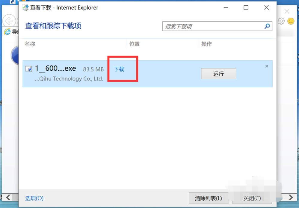 [系统教程]Win10专业版IE浏览器下载的文件在哪？