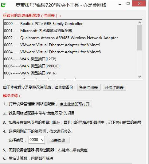 [系统教程]Win10宽带连接错误720的原因及解决技巧