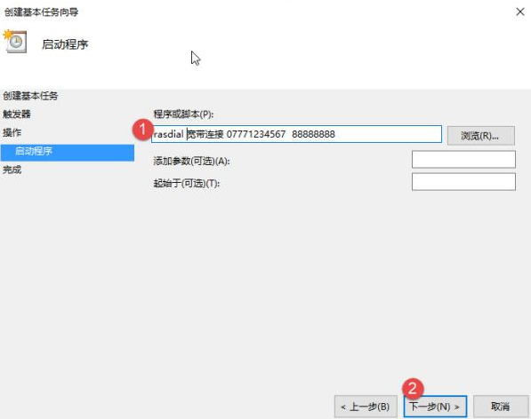 [系统教程]Win10怎么设置电脑开机自动连接宽带？Win10设置电脑开机自动连接宽带的方法