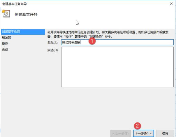 [系统教程]Win10怎么设置电脑开机自动连接宽带？Win10设置电脑开机自动连接宽带的方法