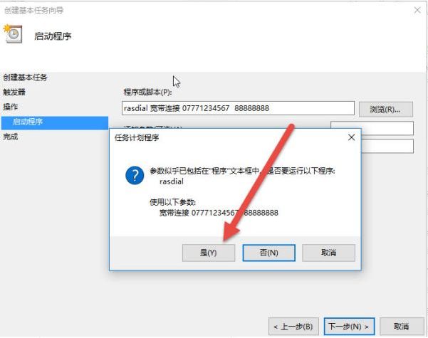 [系统教程]Win10怎么设置电脑开机自动连接宽带？Win10设置电脑开机自动连接宽带的方法