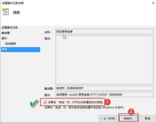 [系统教程]Win10怎么设置电脑开机自动连接宽带？Win10设置电脑开机自动连接宽带的方法