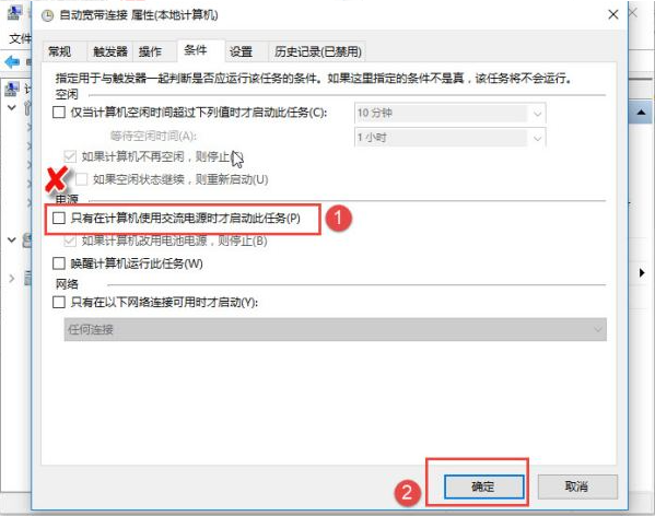 [系统教程]Win10怎么设置电脑开机自动连接宽带？Win10设置电脑开机自动连接宽带的方法