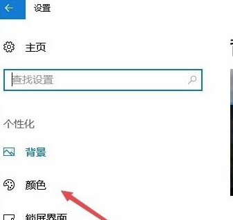 [系统教程]Win10专业版任务栏颜色要怎么改？