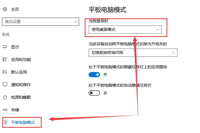 [系统教程]Win10平板模式如何切换电脑模式？