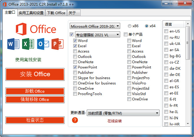 [办公软件]微软Office 2013-2021办公软件下载,Office 2013-2021 C2R Install 7.1.8 汉化版自带激活工具