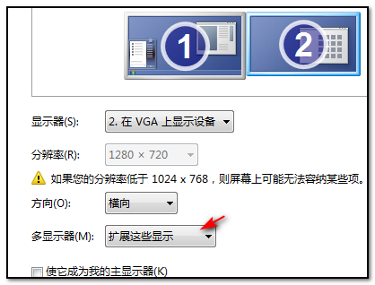 [系统教程]Win7显示器怎么设置分屏