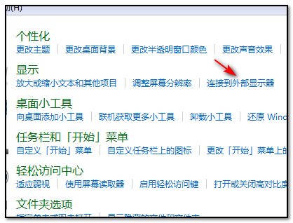 [系统教程]Win7显示器怎么设置分屏