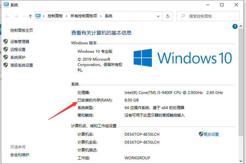 [系统教程]Win10专业版系统内存大小怎么看？