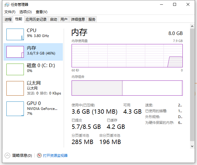 [系统教程]Win10专业版系统内存大小怎么看？