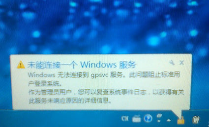 [系统教程]win7旗舰版未连接到一个服务怎么解决？