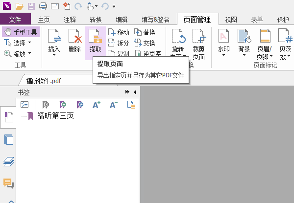 办公软件使用之如何提取PDF文档页面并另存为其他PDF文档？