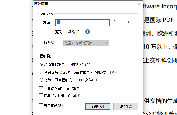 办公软件使用之如何提取PDF文档页面并另存为其他PDF文档？
