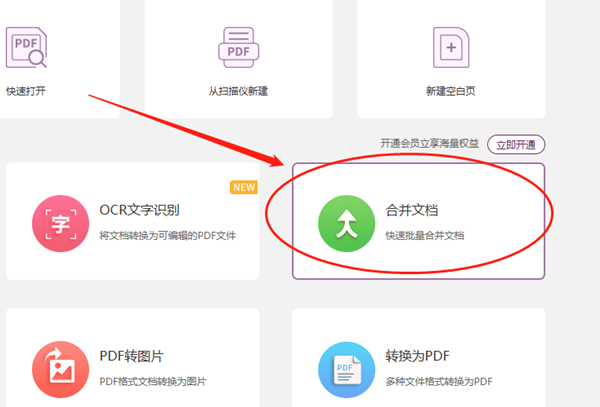 办公软件使用之怎么快速批量合并PDF文档？