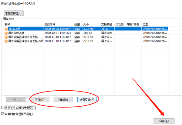 办公软件使用之怎么快速批量合并PDF文档？