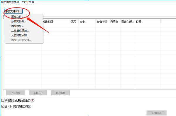 办公软件使用之怎么快速批量合并PDF文档？