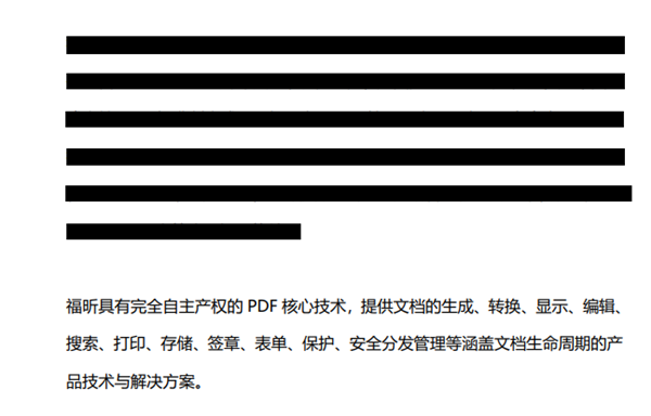 办公软件使用之怎么把PDF文档中的部分内容标记为密文？