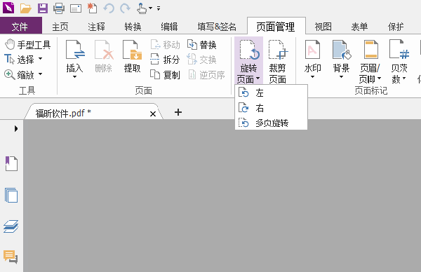 办公软件使用之怎么使用福昕PDF编辑器给PDF文件旋转视图？