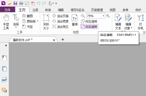 办公软件使用之怎么使用福昕PDF编辑器给PDF文件旋转视图？
