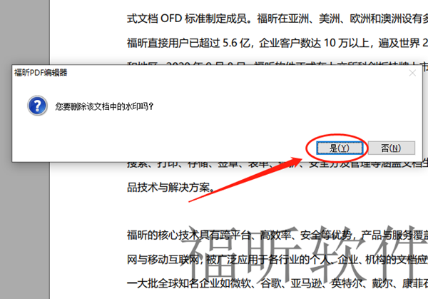 办公软件使用之如何给PDF去除水印？编辑PDF文档有水印去除的方法