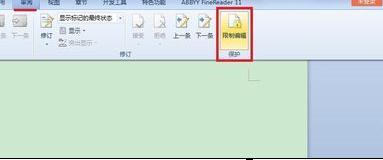 办公软件使用之WPS文档编辑受限怎么解除？