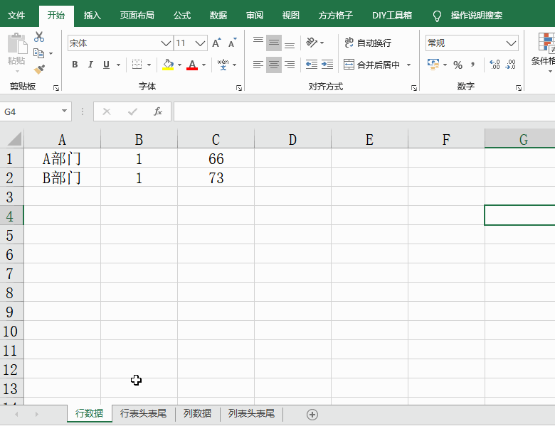 Excel表格中怎么间隔行[列]插入表头和