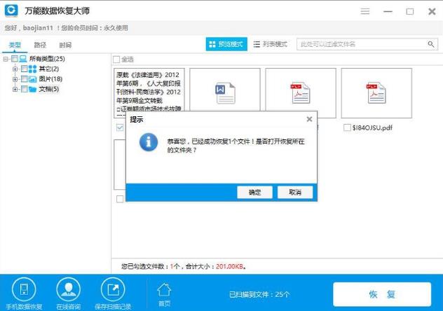 办公软件使用之WPS文档不小心关闭没有保存怎么恢复？