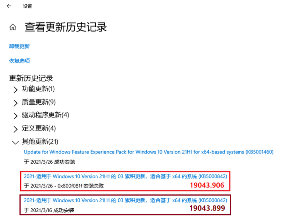 [系统教程]Win10电脑安装19043.906版本的KB5000842出现错误代码0x800f081f失败怎么办？