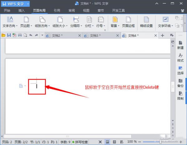 办公软件使用之WPS末尾空白页删不掉怎么办？