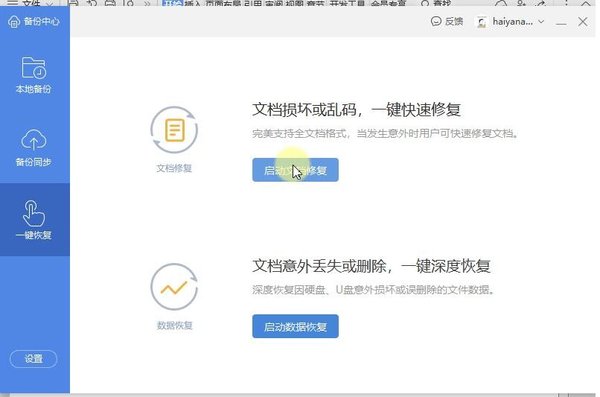 办公软件使用之WPS未保存文件怎么恢复？WPS未保存文件恢复方法