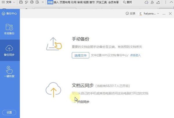 办公软件使用之WPS未保存文件怎么恢复？WPS未保存文件恢复方法