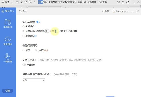 办公软件使用之WPS未保存文件怎么恢复？WPS未保存文件恢复方法