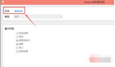 [系统教程]Win10电脑hosts权限无法添加怎么办？