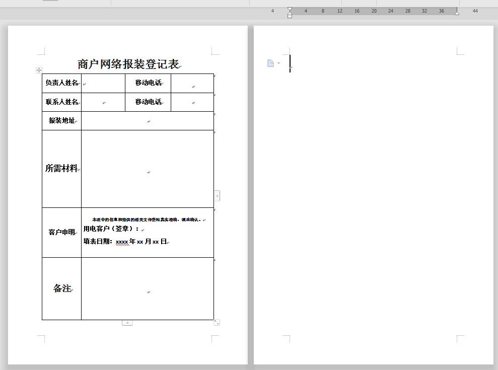 办公软件使用之怎么删除WPS文档中多余的空白页？